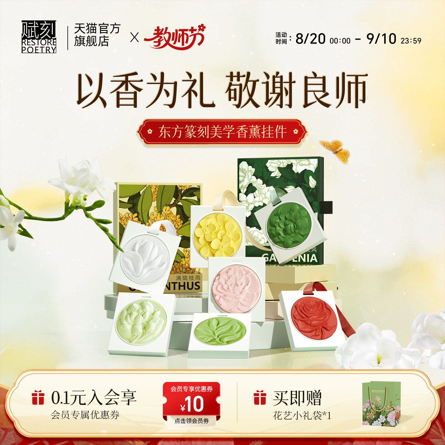 【教师节礼物】赋刻国风香挂车载香薰挂件香氛香薰送女老师伴手礼