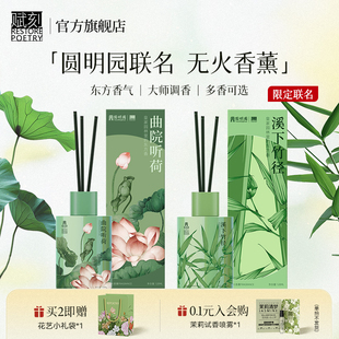 曲院听荷无火香薰车载无火香氛礼盒节日礼物 赋刻x圆明园联名