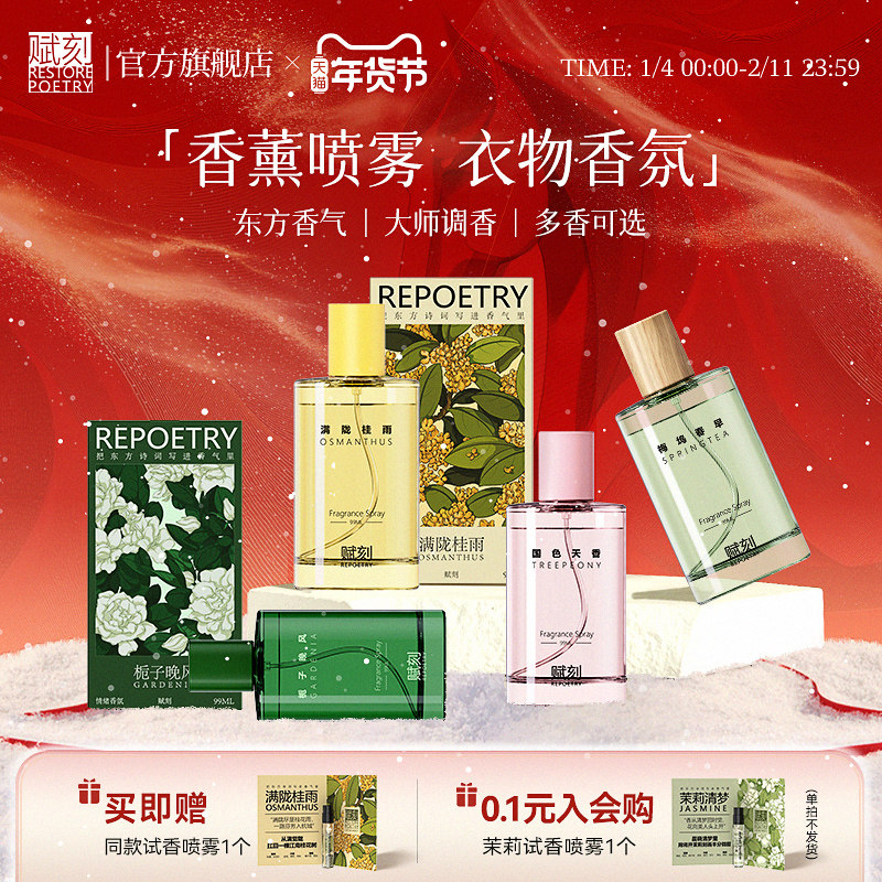 【新年礼物】赋刻香薰喷雾礼盒精油淡香衣物服柜卧室车内除味香氛,洗护清洁剂/卫生巾/纸/香薰,空气芳香剂,淘宝优惠券,粉丝福利购,淘宝优惠卷
