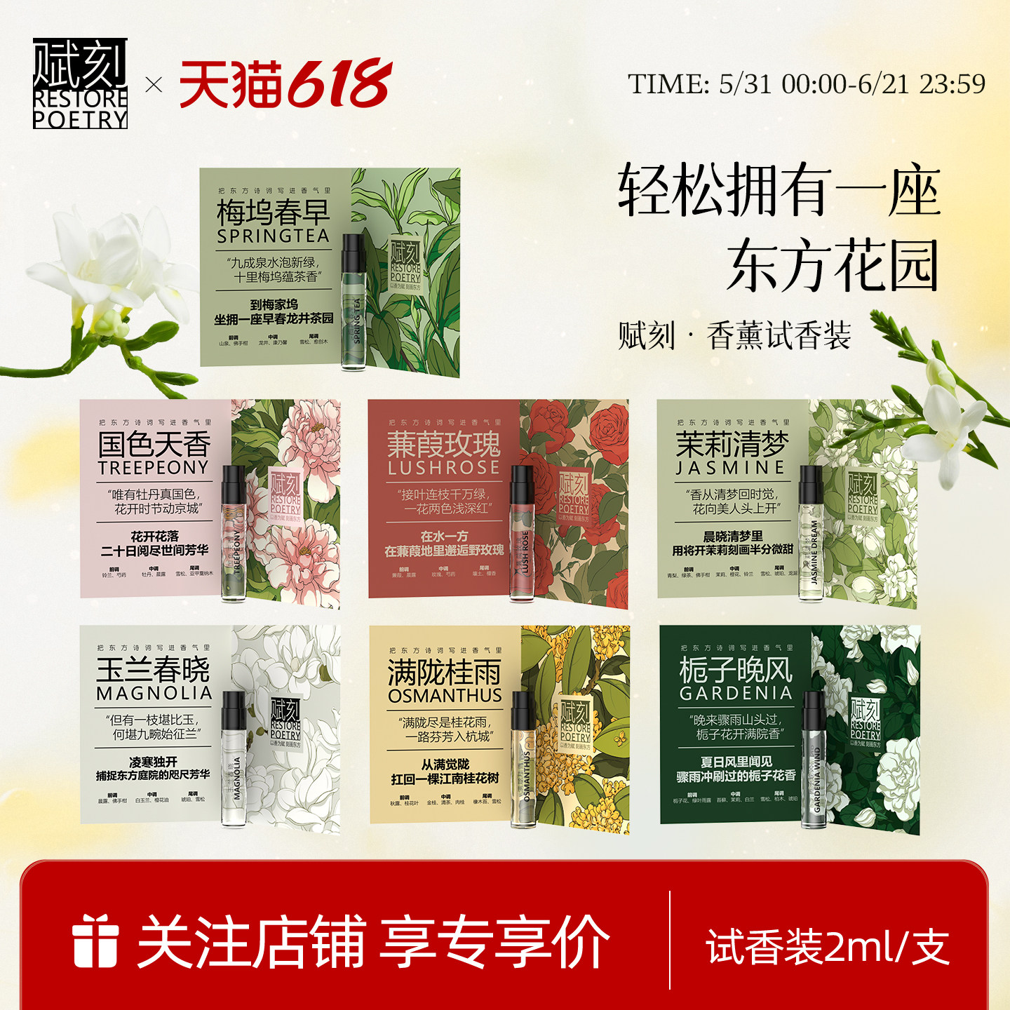 [关注店铺立享]赋刻香挂车载香氛衣柜香薰试香2ml桂花/绿茶/茉莉