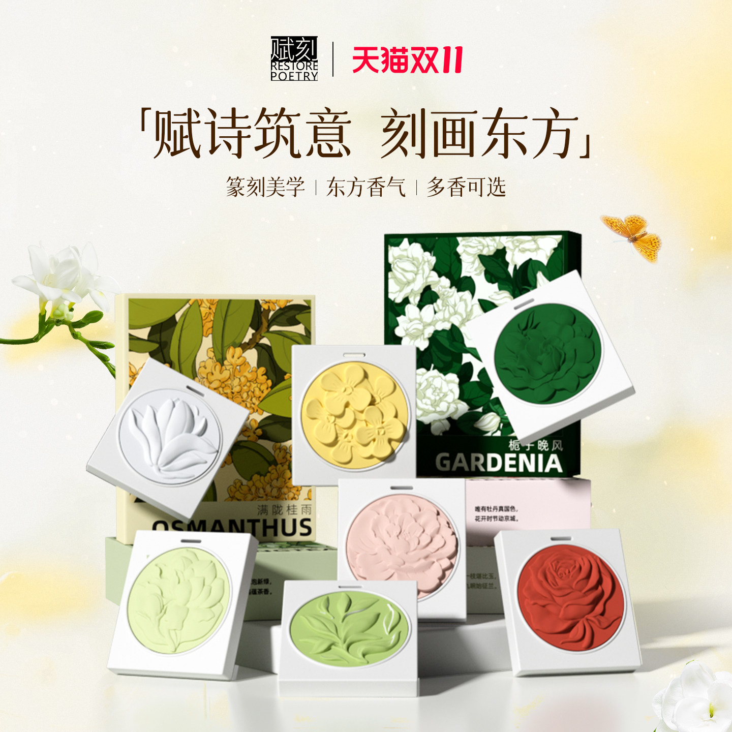 赋刻中式国风香挂桂花香薰车载挂件衣柜伴手礼结婚乔迁礼物男女生