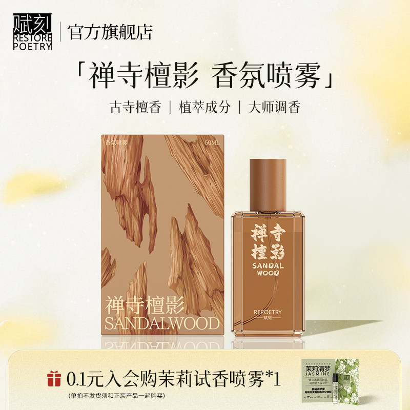 【新上市】赋刻三秋桂子桂花喷雾檀香香薰衣物淡香高级感衣服香氛