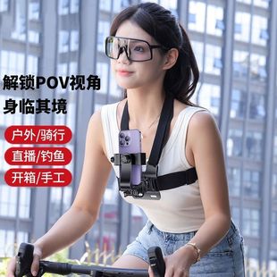 胸前手机固定支架骑行第一人称视角拍摄vlog直播运动相机胸带头戴