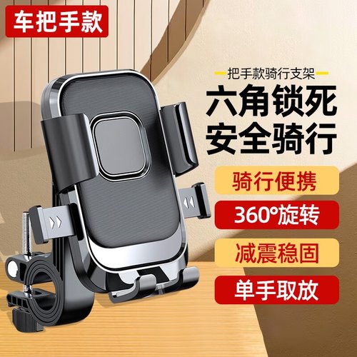 电动车手机支架导航车载