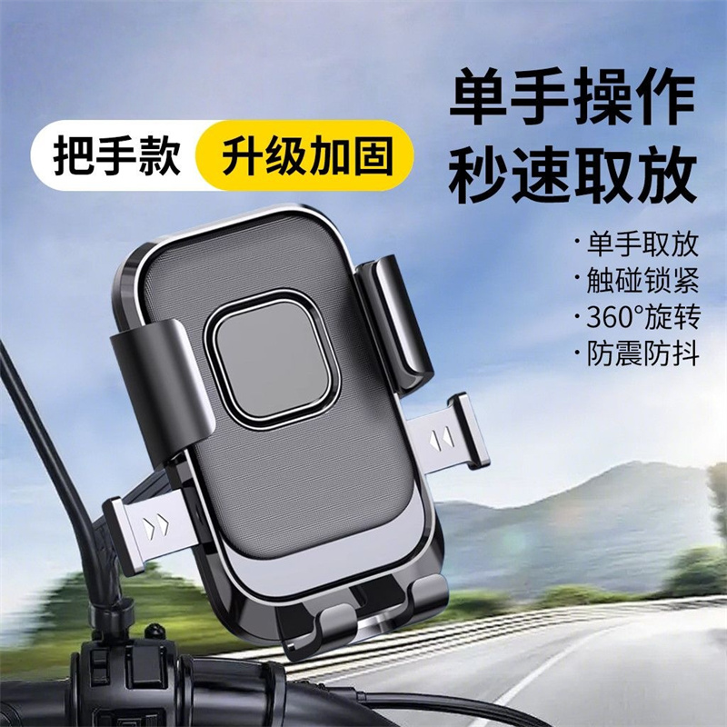 慕拾光电动车导航支架一秒拿取