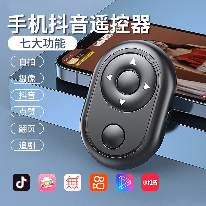 通用多功能手机自拍摄影遥控器蓝牙翻页按键控制器蓝牙连接自拍器