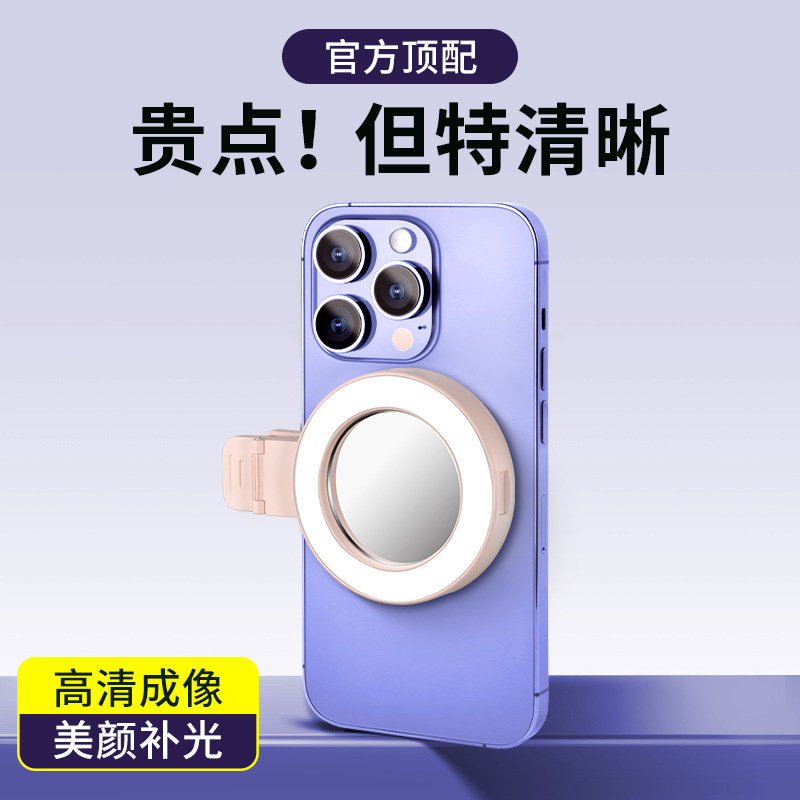 慕拾光补光灯后置镜高清自拍神器