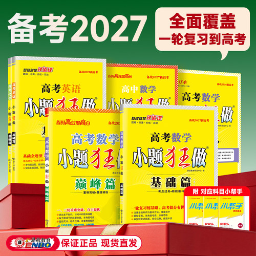 2027新高考小题狂做基础篇