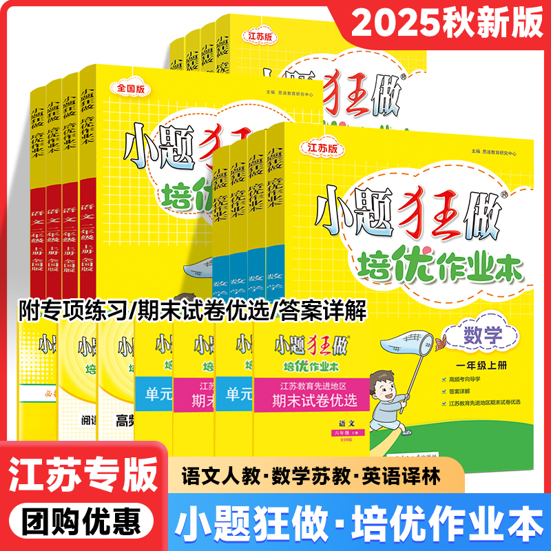 2025秋季新版小学培优作业本