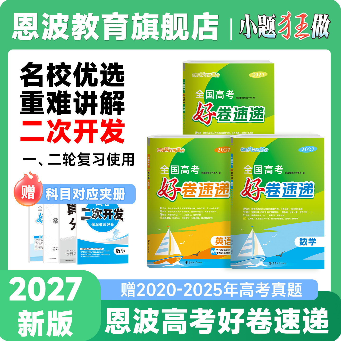 2026新版好卷速递小题狂做