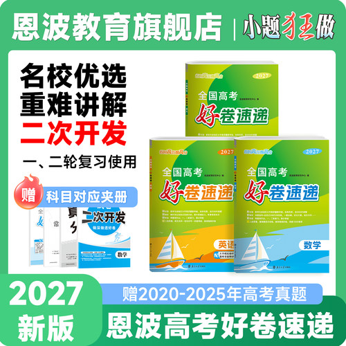 2026新版好卷速递小题狂做