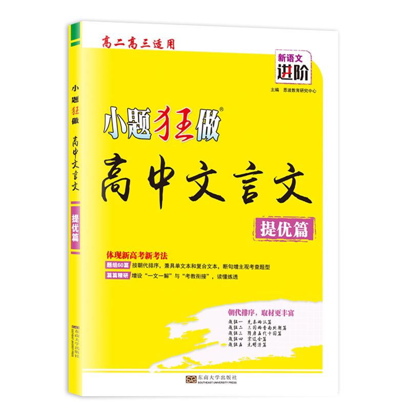 2026小题狂做高中文言文提优篇