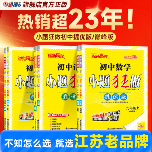 26秋小题狂做提优版巅峰版同步练