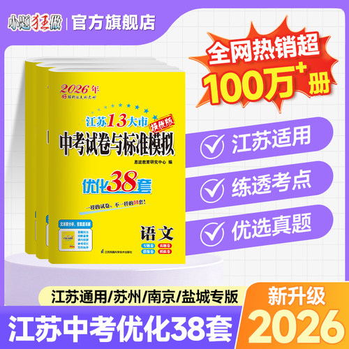 2026新版江苏13大市优化38套