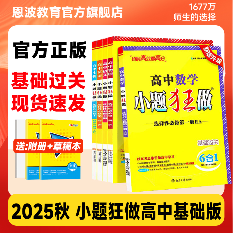 2025秋季高中小题狂做高二选修
