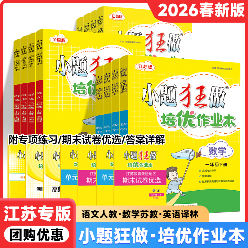 2026春季新版小学培优作业本