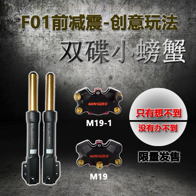 川南中孔减震双碟明浙小螃蟹前轮