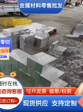 加工LC4 LC5 YH75 MIC-6 -10 QC-7铝板ZL305铸造铝合棒7022铝排