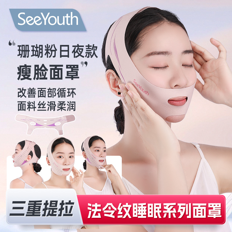 SeeYouth玻尿酸提拉面罩远红外v脸绷带面雕睡觉用瘦脸带v脸绷带
