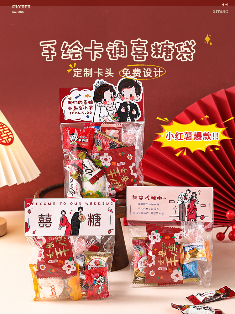 婚礼糖果袋卡片头定制可爱的婚礼糖果包装袋婚礼订婚证书一岁的婚
