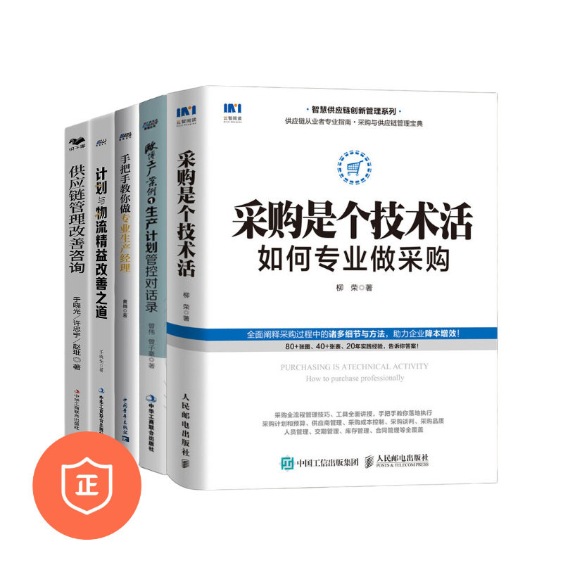 采购生产计划供应链管理