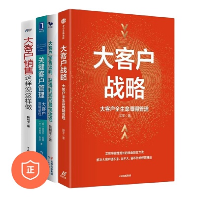 大客户战略客户管理生命周期