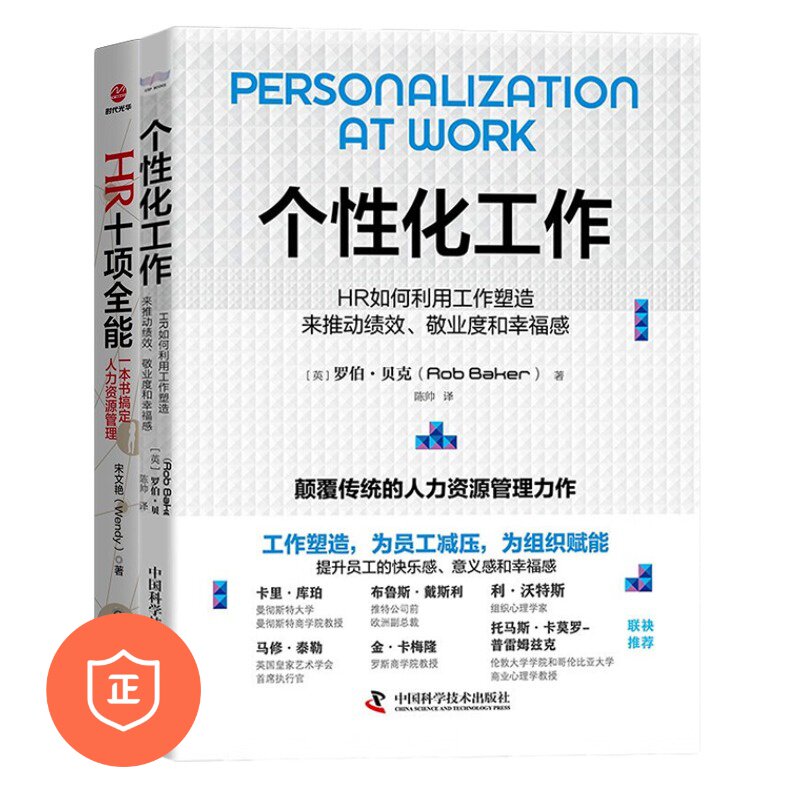 正版HR快速入门上手绩效