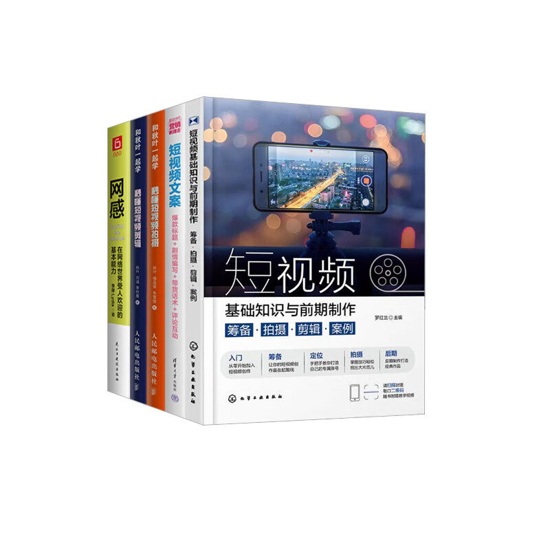 短视频基础知识与前期制作