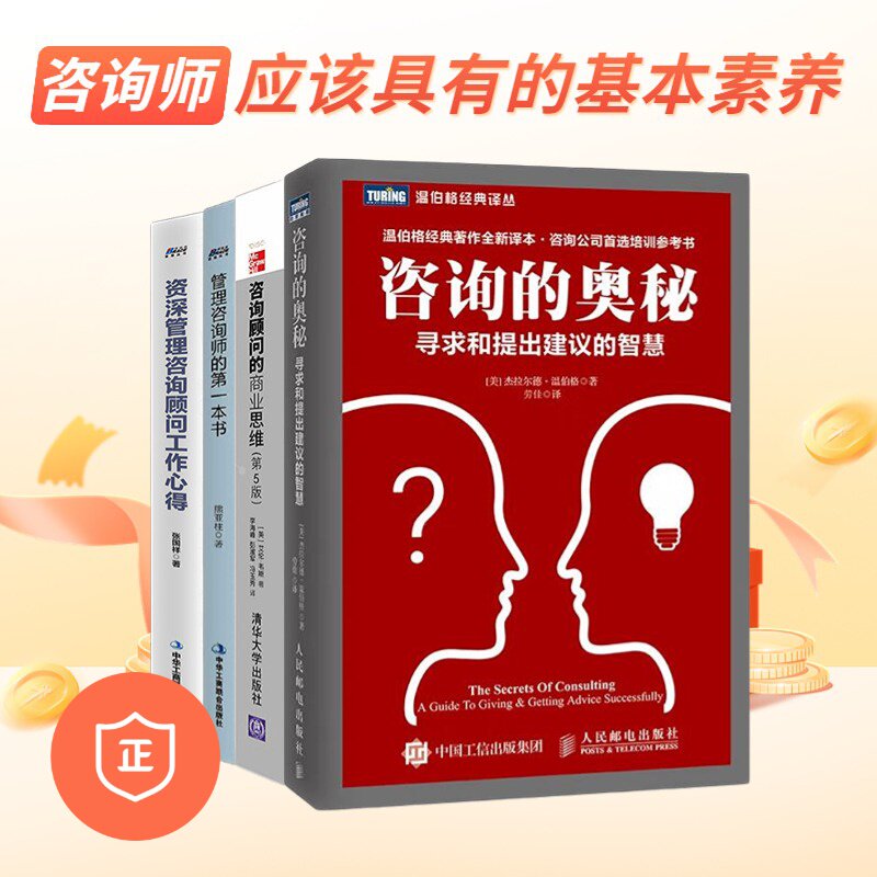 咨询师商业思维识干家