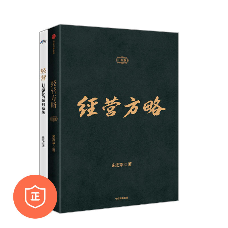 经营方略盈利系统识干家