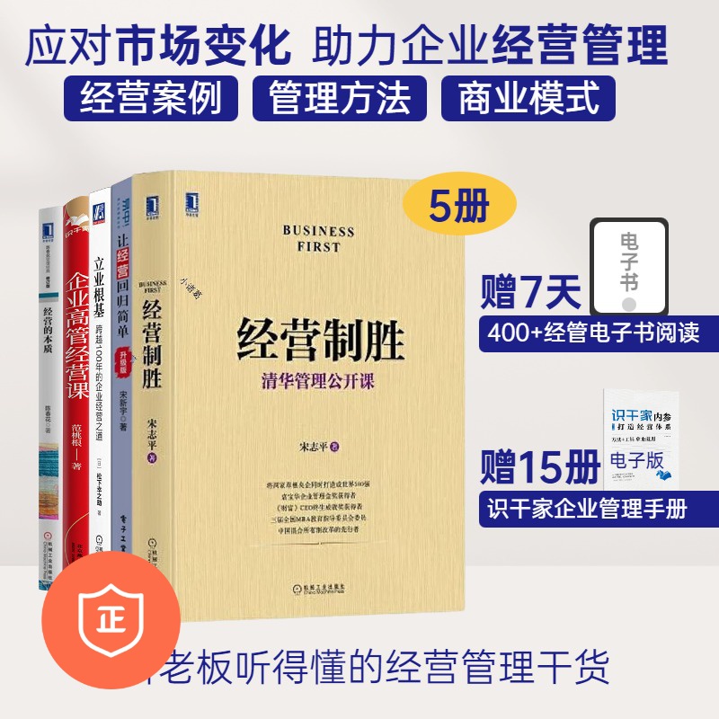 企业经营管理的本质5本套