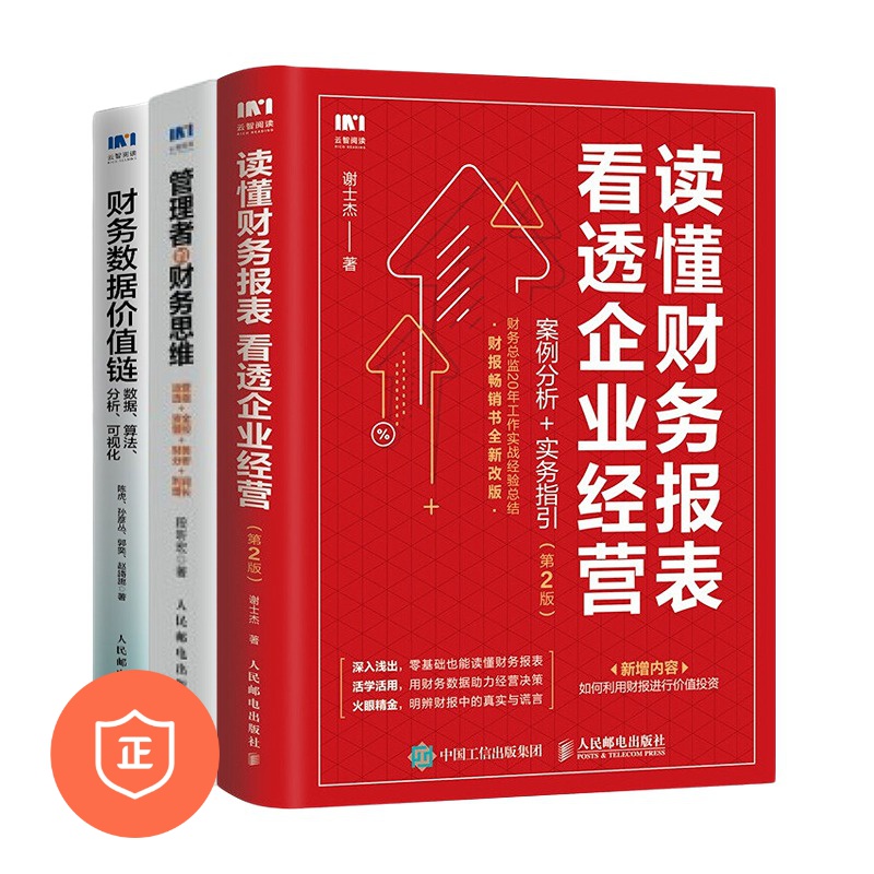 读懂财务数据企业经营