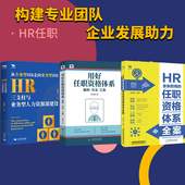 HR三支柱与业务型人力资源部建设 用好任职资格体系 构建卓越人力资源管理体系3本套：HR拿来即用 任职资格体系全案
