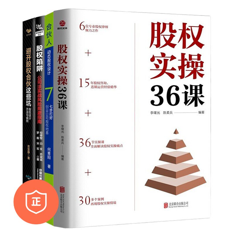 股权设计避坑股权合伙