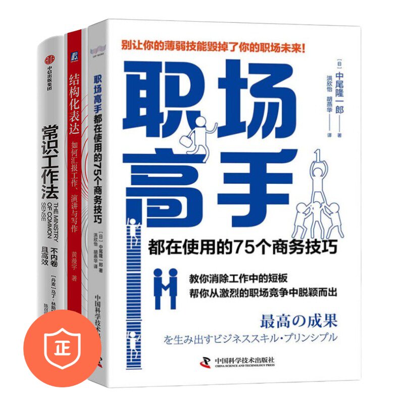 初入职场快速上手3本套
