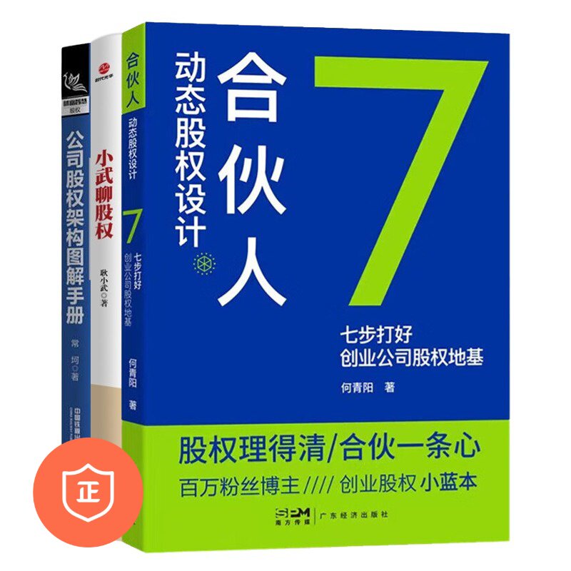 创业公司这样做股权设计