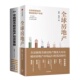 2本书看懂全球和中国房地产市场：全球房地产：一本书读懂全球房地产市场运行 中国城市群房地产投资策略管理入门书 深层逻辑