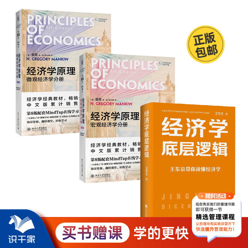 经济学的原理与底层逻辑经典