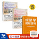 经济学原理：宏观经济学 3本套：经济学底层逻辑 经济学原理：微观经济学 原理与底层逻辑经典 经济学
