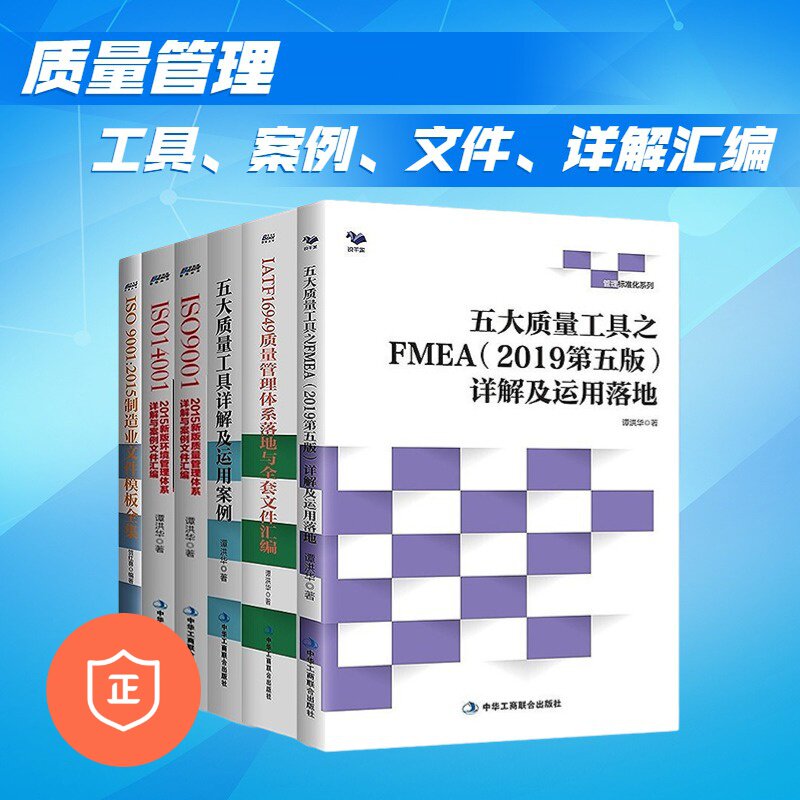 质量管理五大质量工具详解