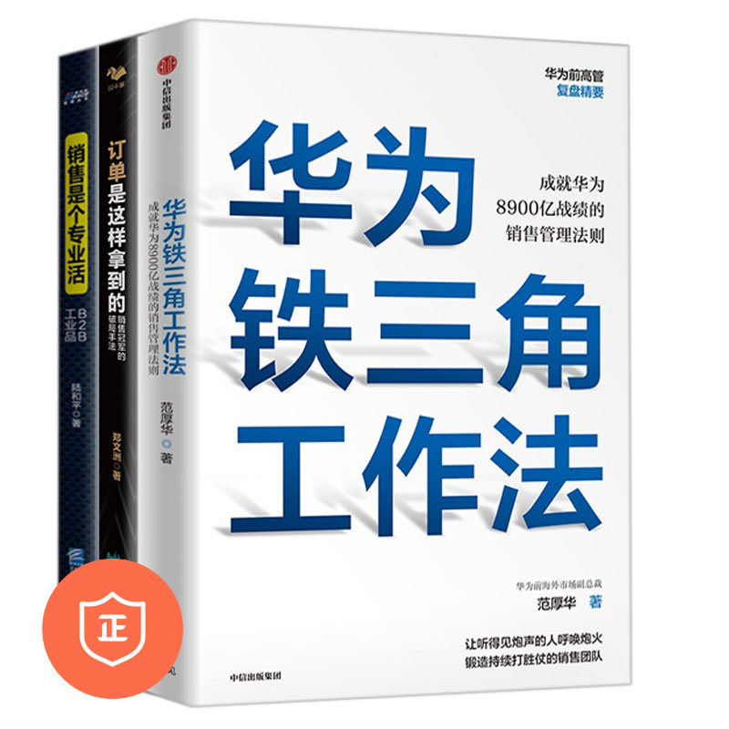 销售管理法则套装识干家