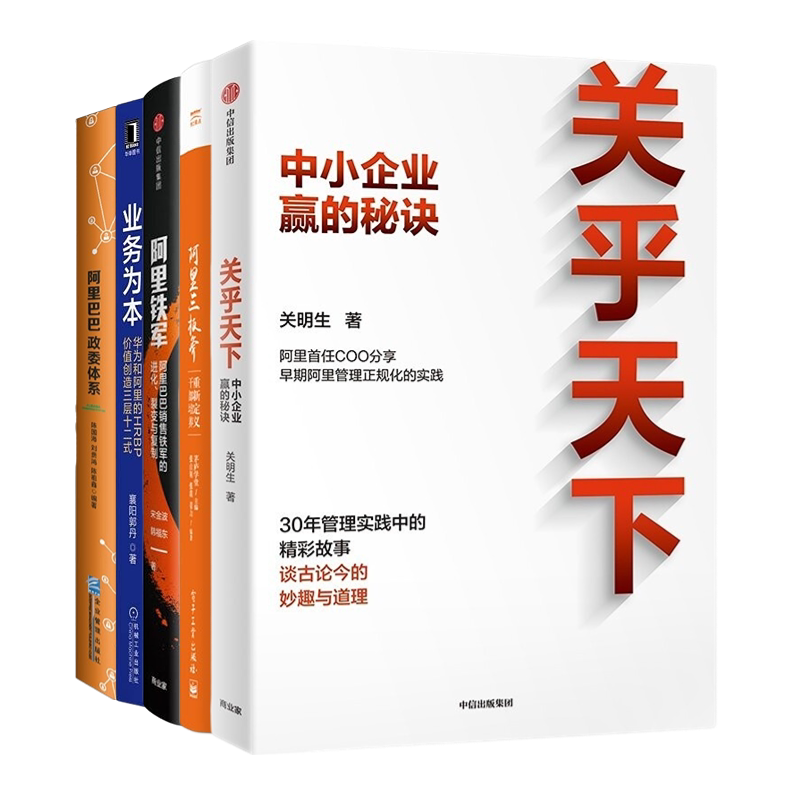 企业阿里管理正规化实践