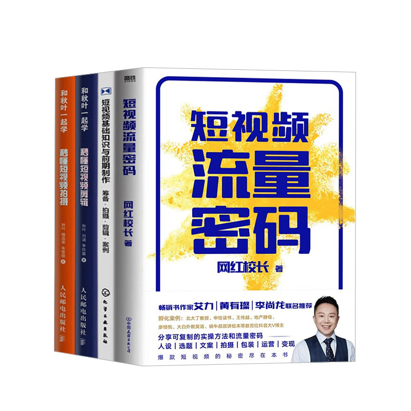 短视频拍摄剪辑4册书籍