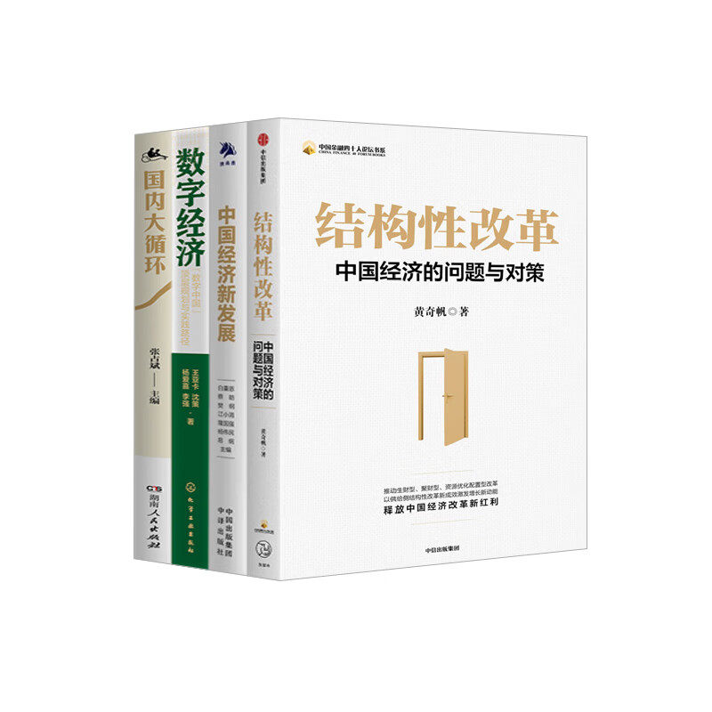中国经济的问题与对策