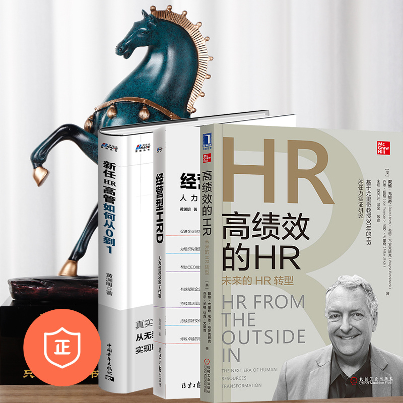 hr提升与升职识干家企业管理