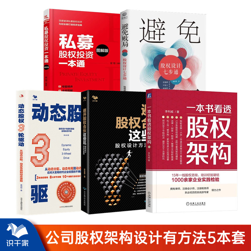 企业公司股权架构设计