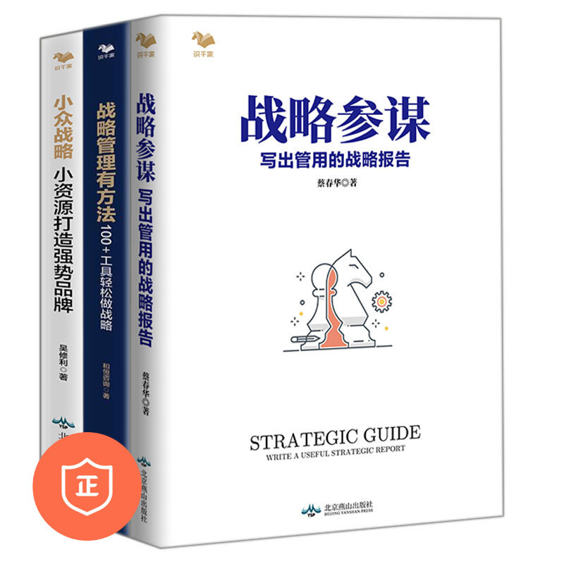 战略制定战略管理识干家