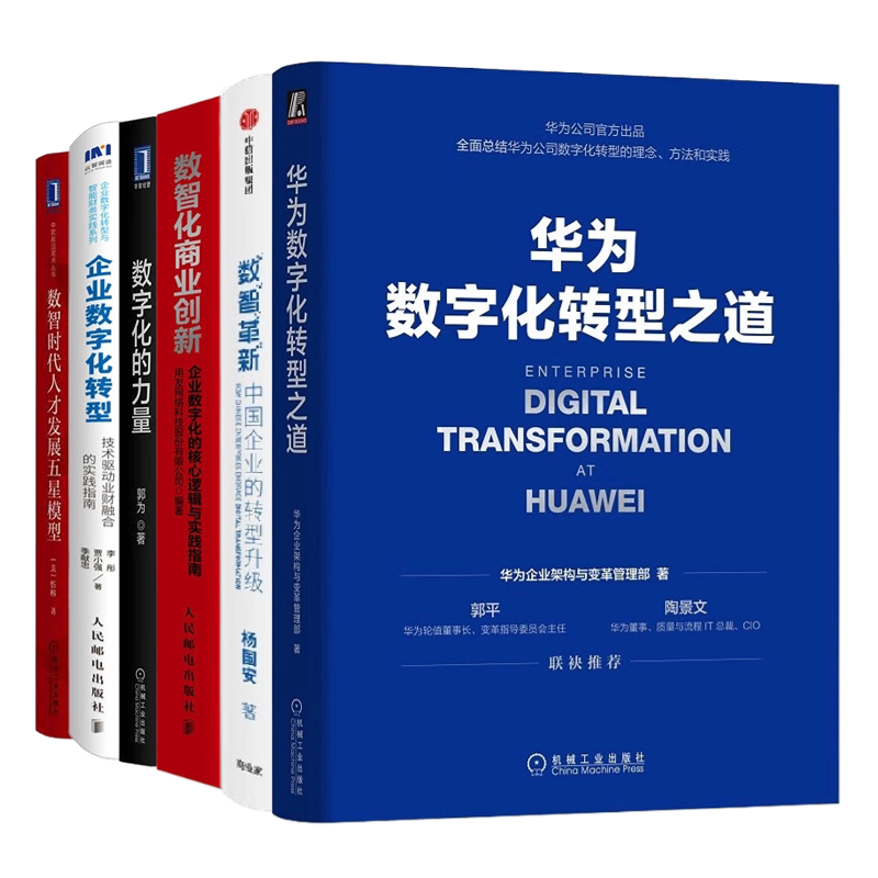 企业数字化转型商业创新