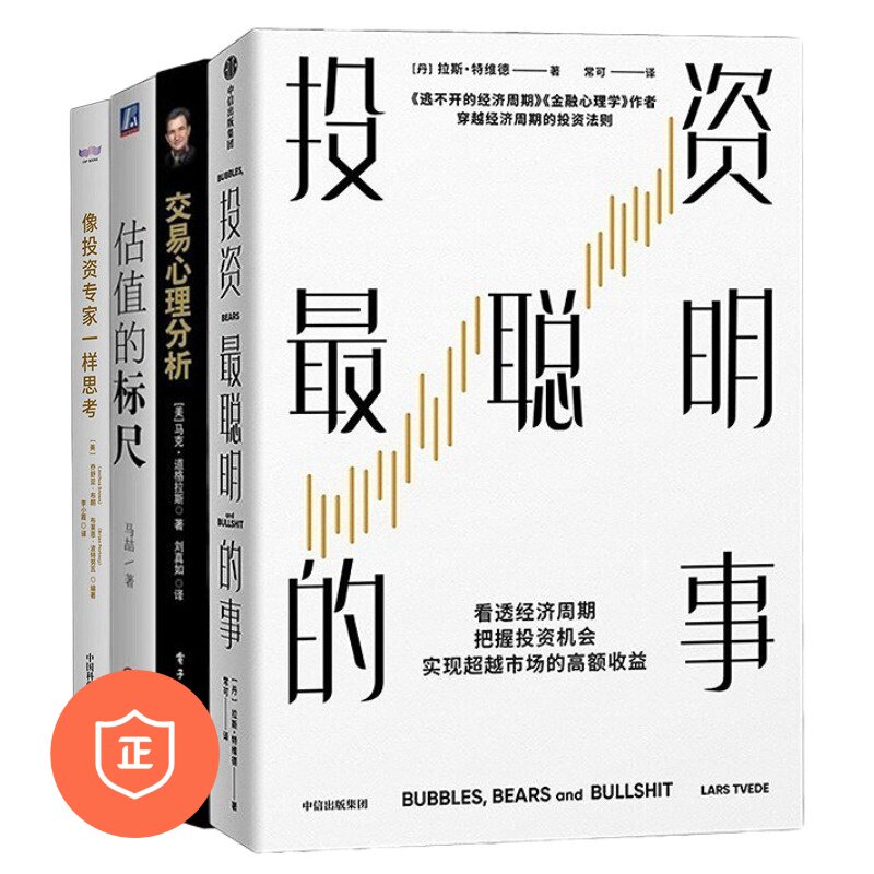 科学投资实践方法套装