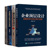 创新4本套：企业顶层设计 从10亿到100亿 赢在顶层设计 是设计出来 企业顶层设计 商业模式 企业顶层设计与商业模式
